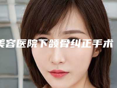 姜片去痘印效果怎么样更好去痘印的方法是什么姜片去痘印方法
