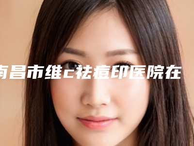 新余烤瓷牙裂纹修复修补的禁忌人群有哪些