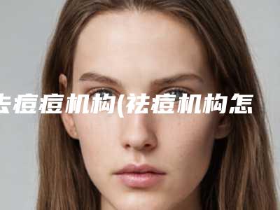 铜仁碧江区嘉洁口腔门诊部价格表(费用)新版2025分享-附骨性深覆合牙齿矫正案例